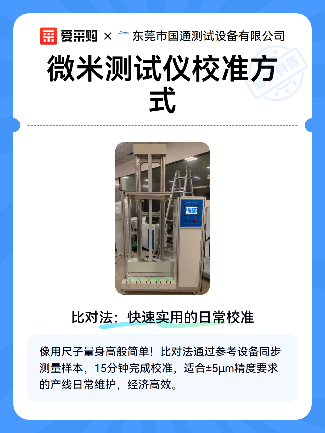 微米测试仪校准方式（图2）