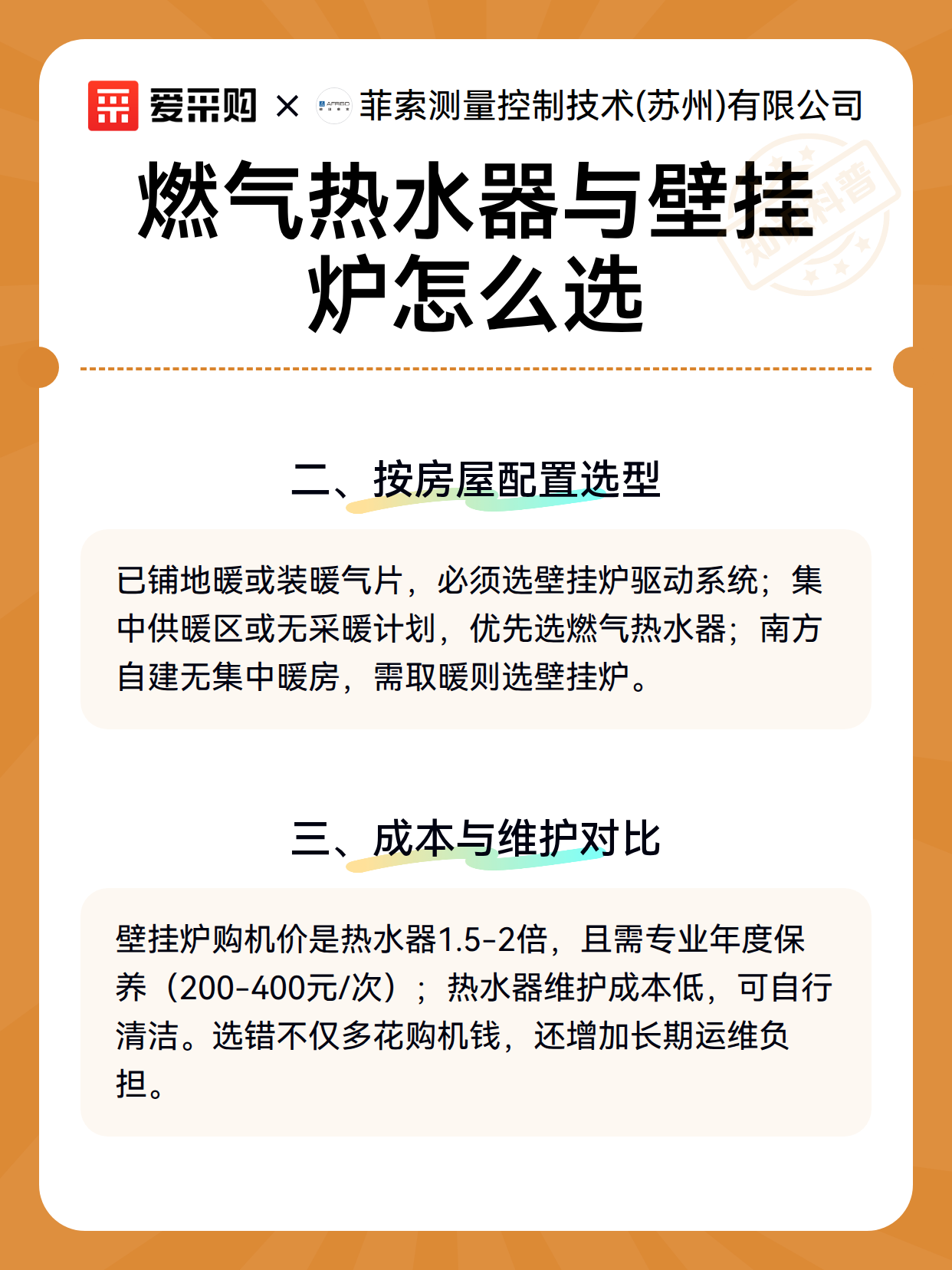 燃气热水器与壁挂炉怎么选（图3）