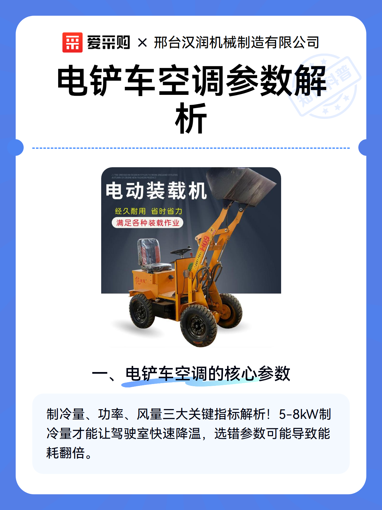 电铲车空调参数解析（图2）