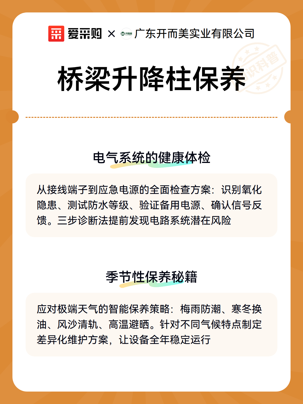 桥梁升降柱保养（图3）