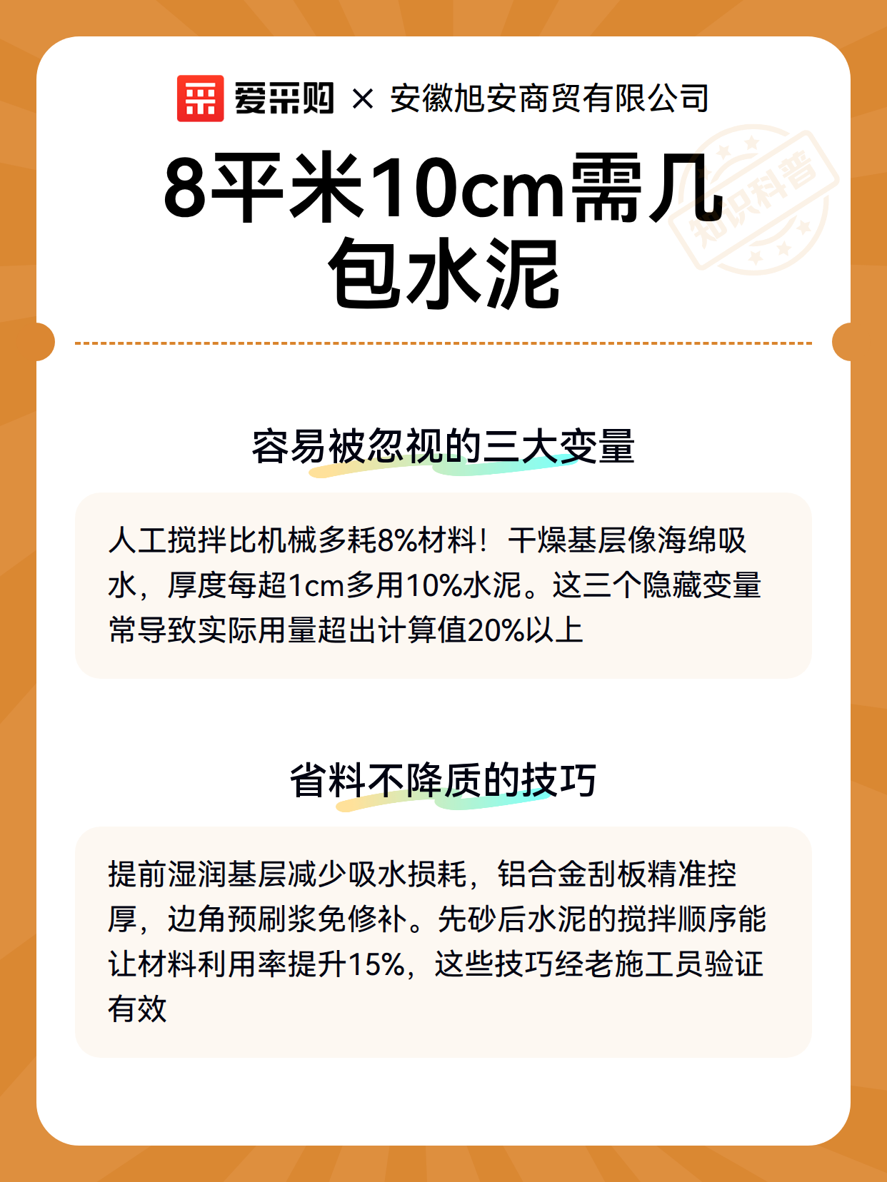 8平米10cm需几包水泥（图3）