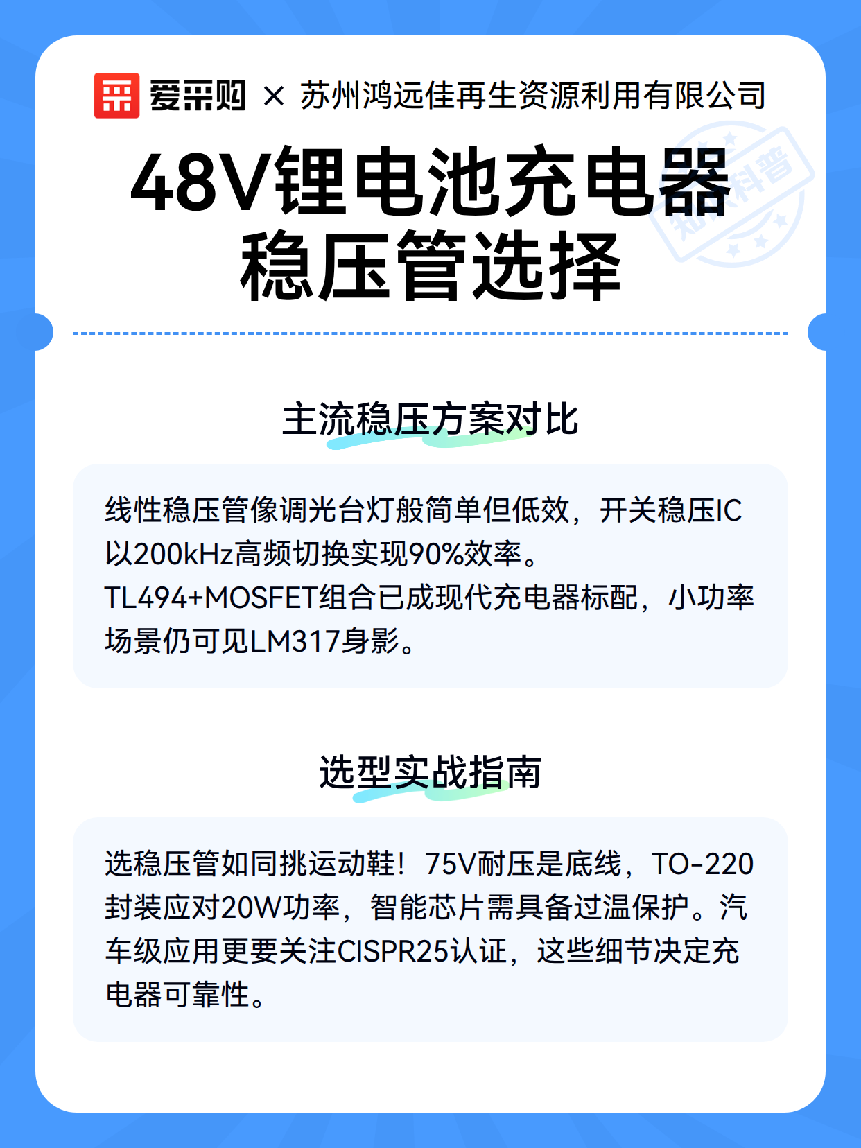 48V锂电池充电器稳压管选择（图3）