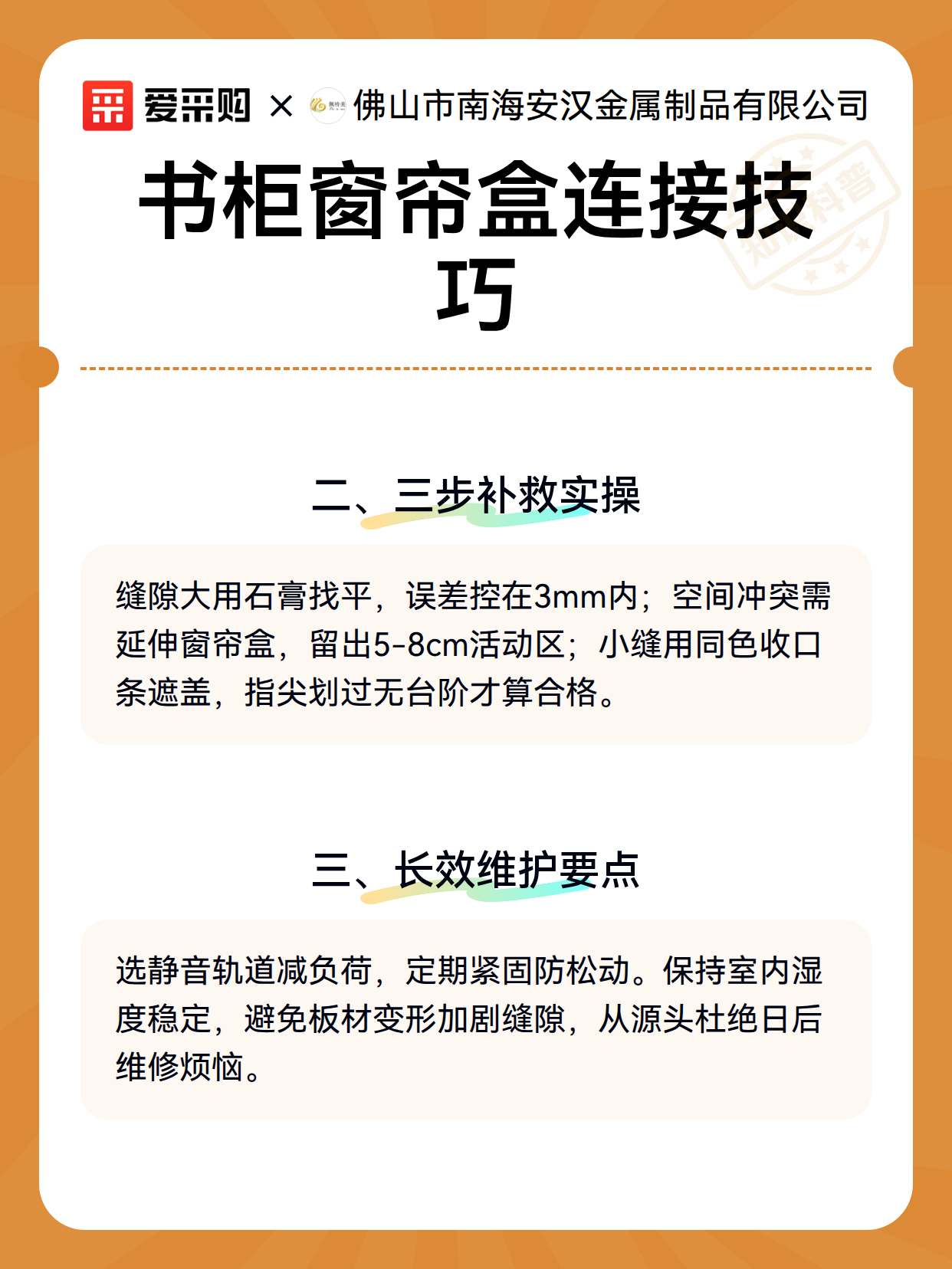 书柜窗帘盒连接技巧（图2）