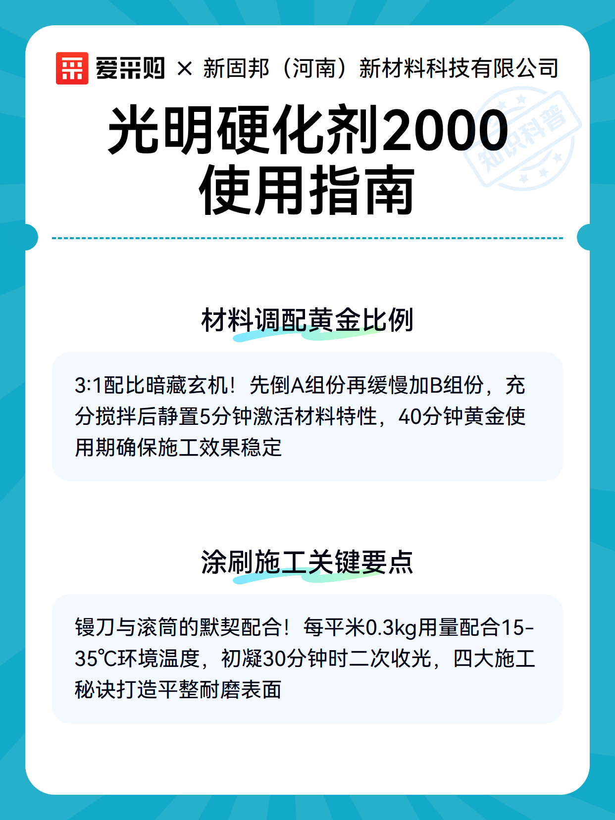 光明硬化剂2000使用指南（图3）