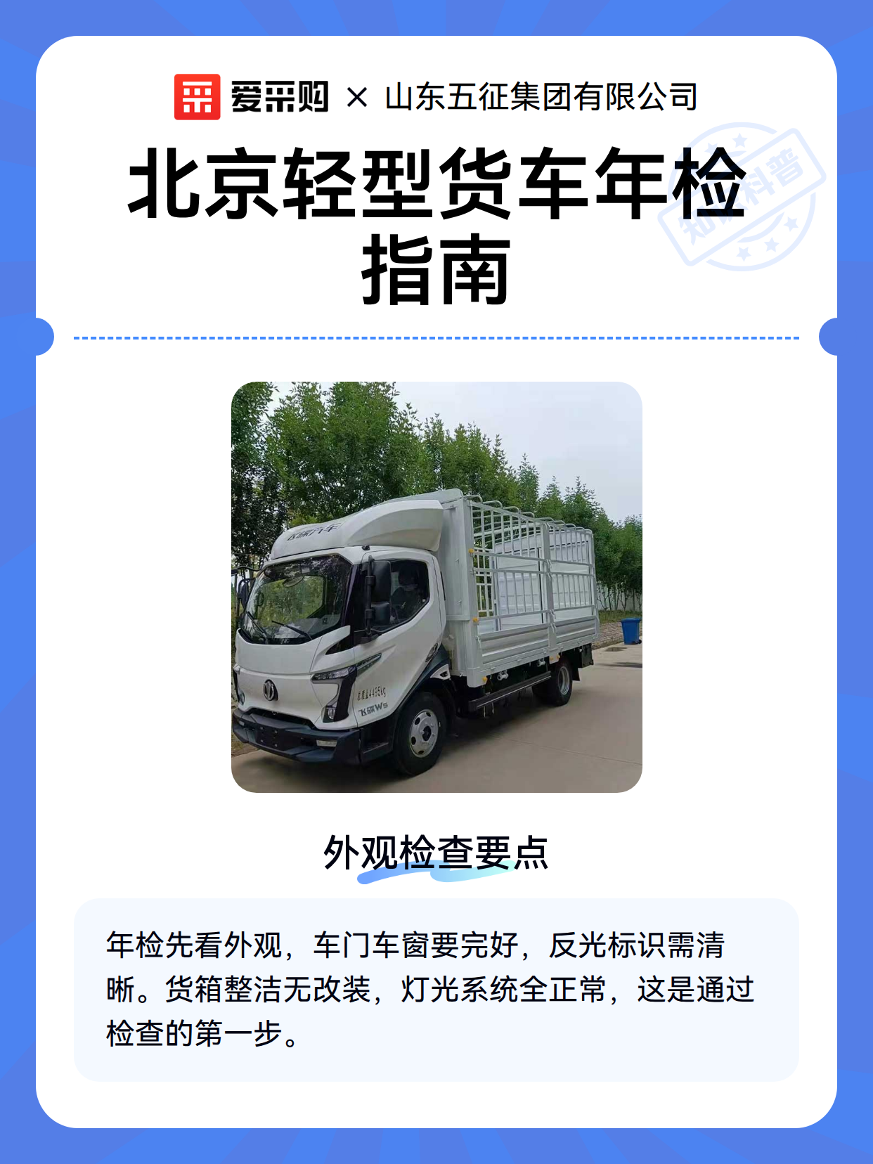 北京轻型货车年检指南（图2）