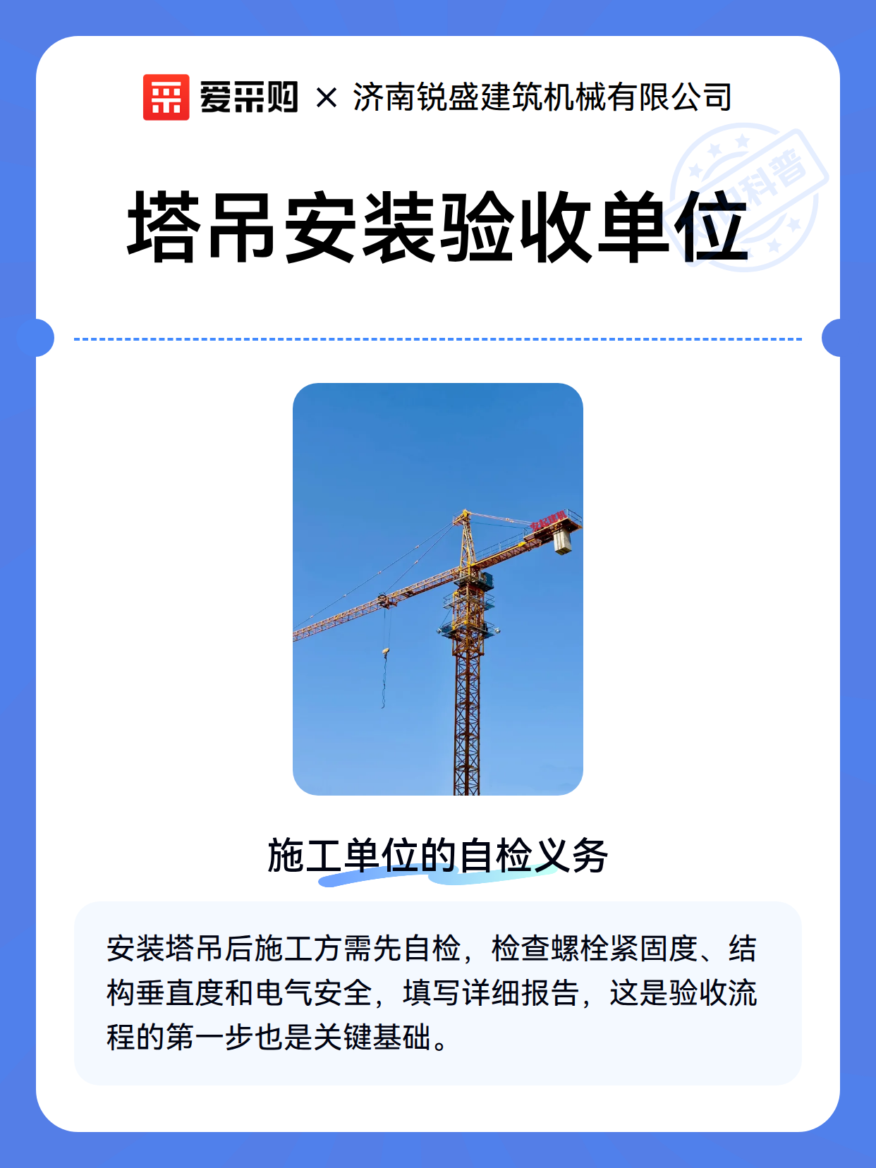 塔吊安装验收单位（图2）