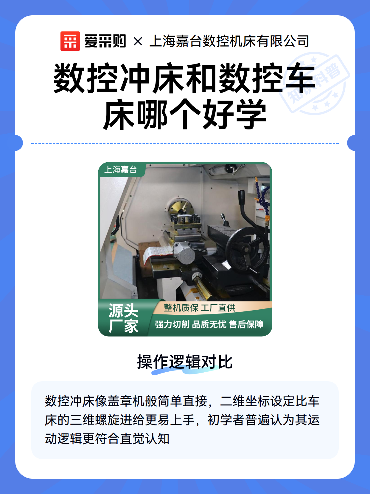 数控冲床和数控车床哪个好学（图2）
