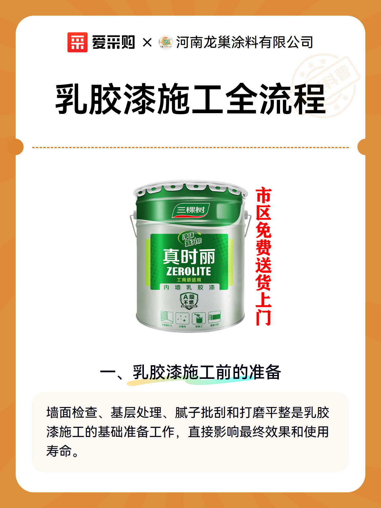 乳胶漆施工全流程（图2）