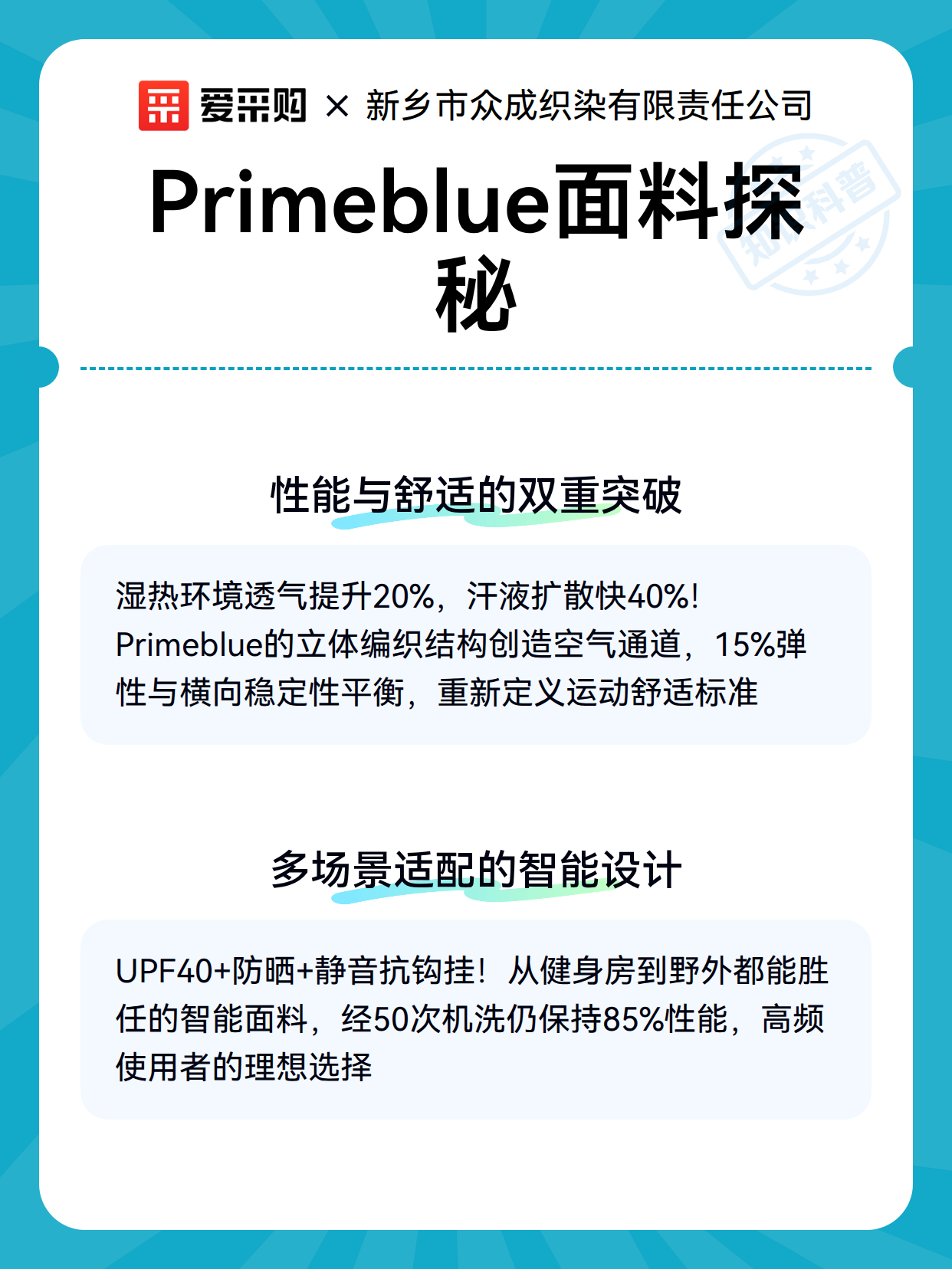 Primeblue面料探秘（图3）
