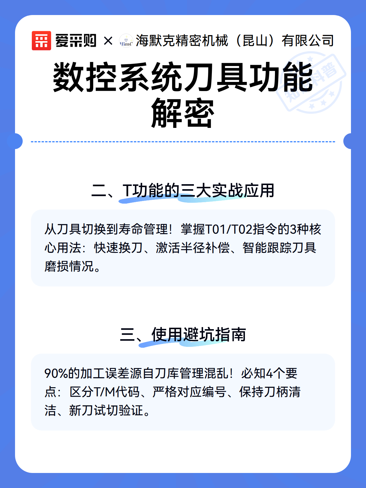 数控系统刀具功能解密（图3）