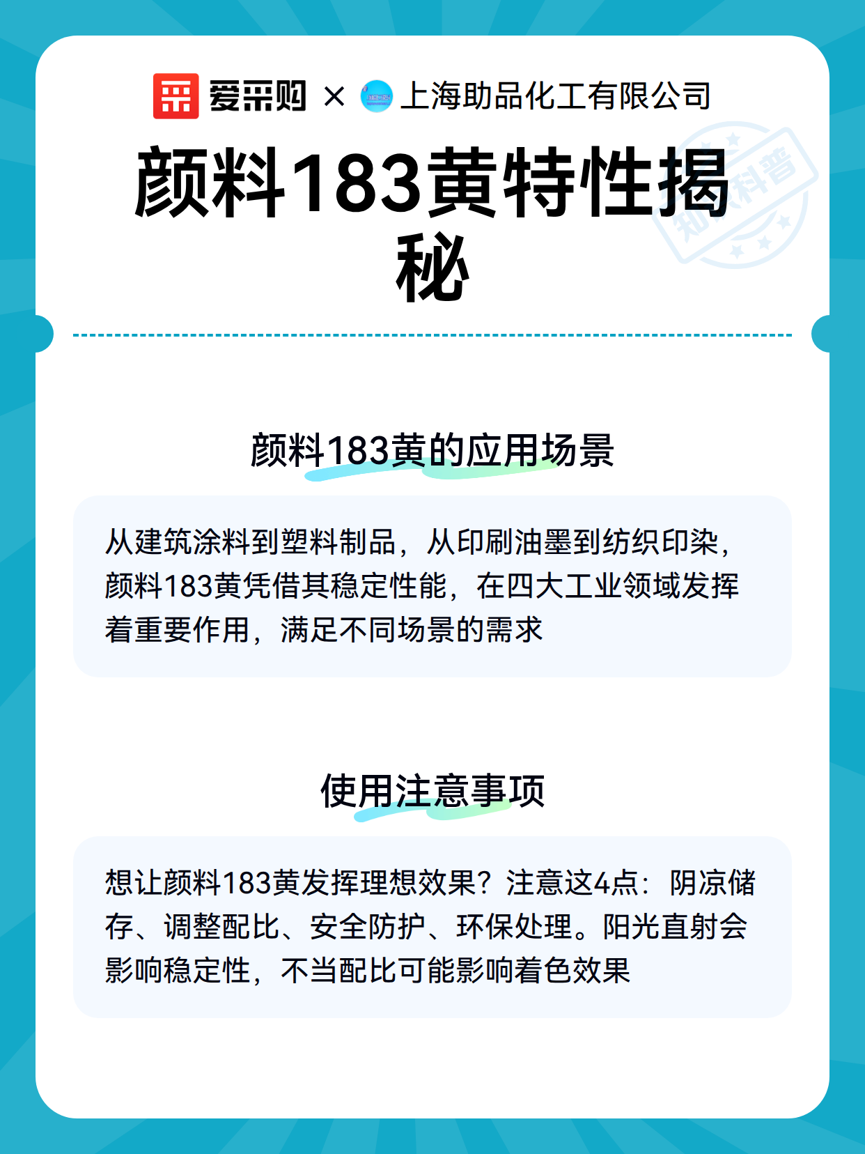 颜料183黄特性揭秘（图3）