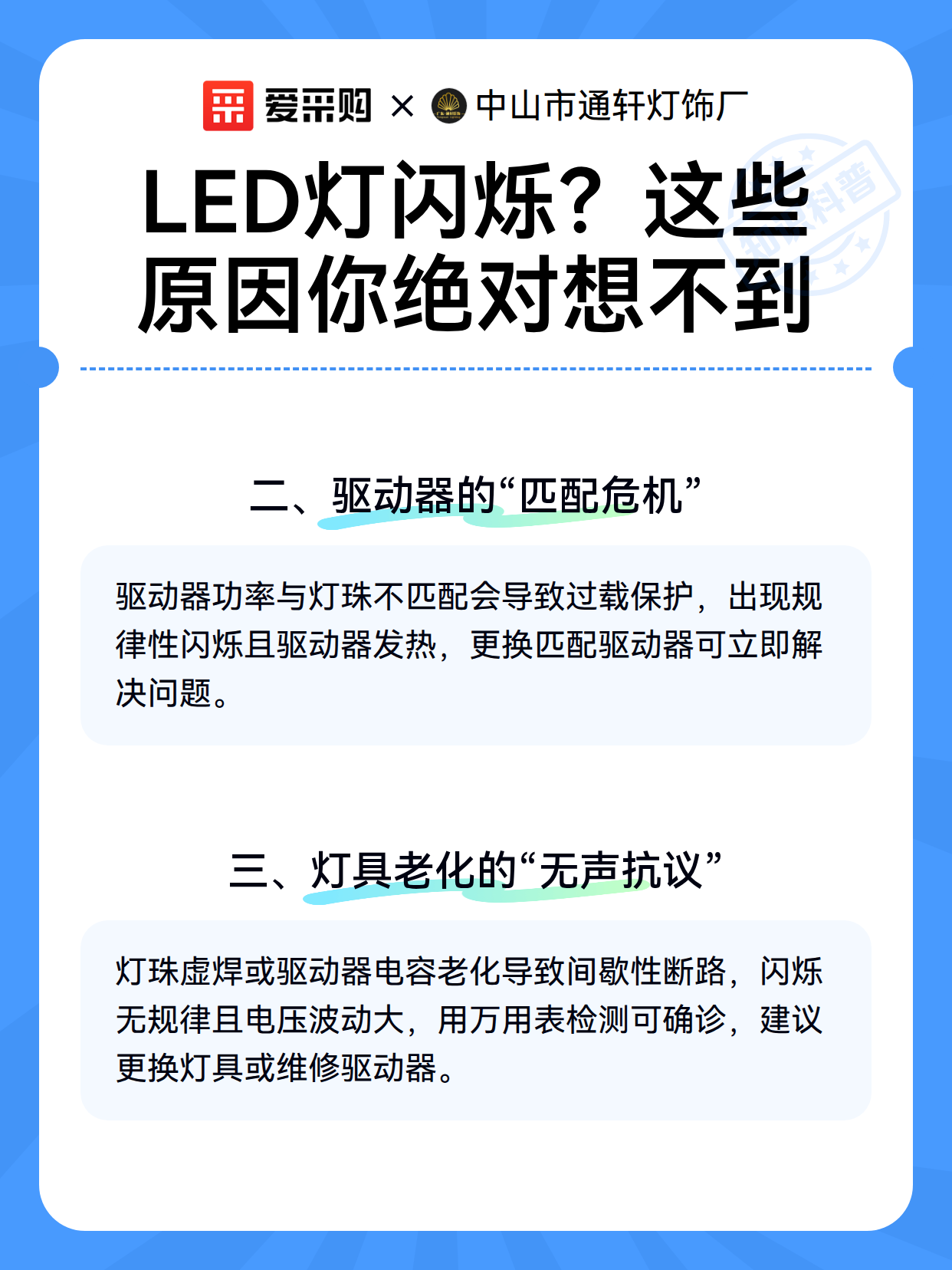 LED灯闪烁？这些原因你绝对想不到（图2）