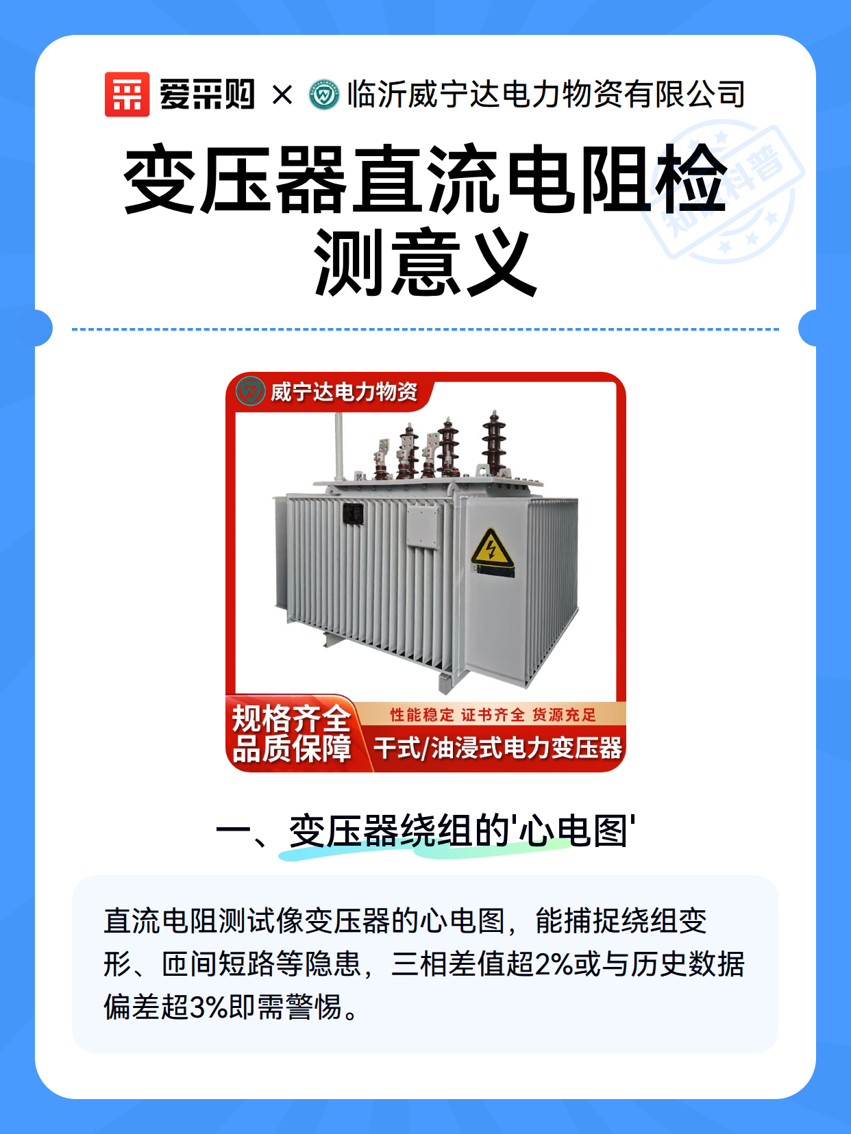 变压器直流电阻检测意义（图2）