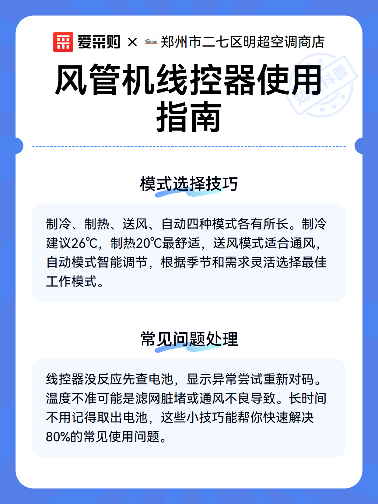风管机线控器使用指南（图3）
