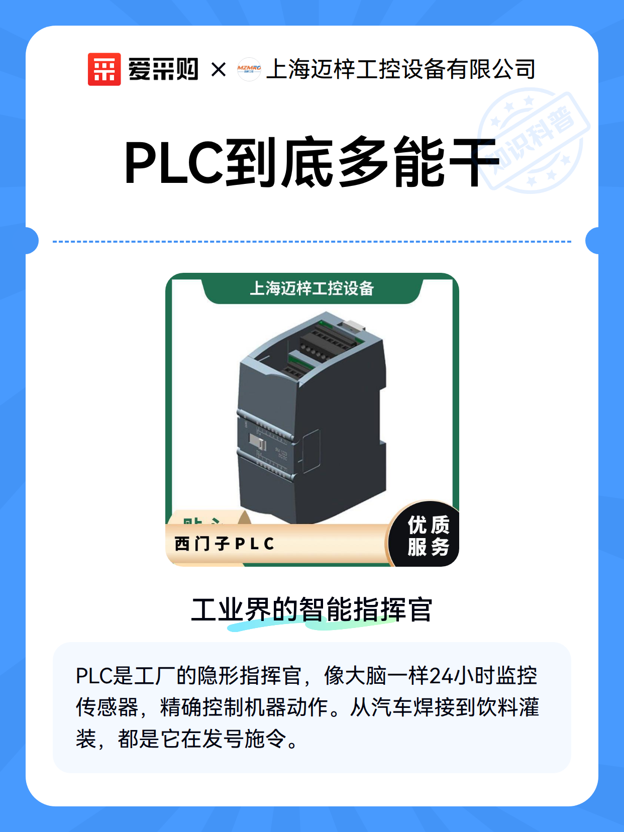 PLC到底多能干（图1）