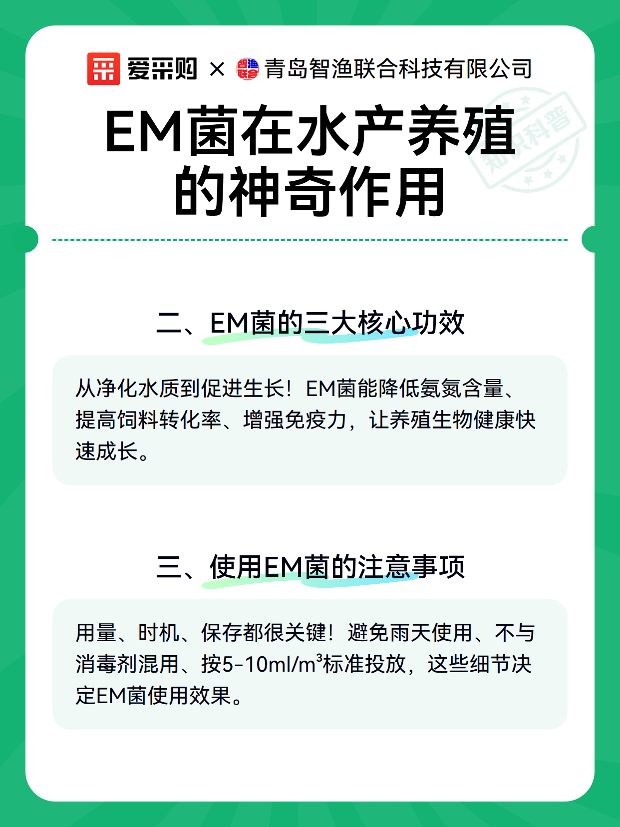 EM菌在水产养殖的神奇作用（图3）