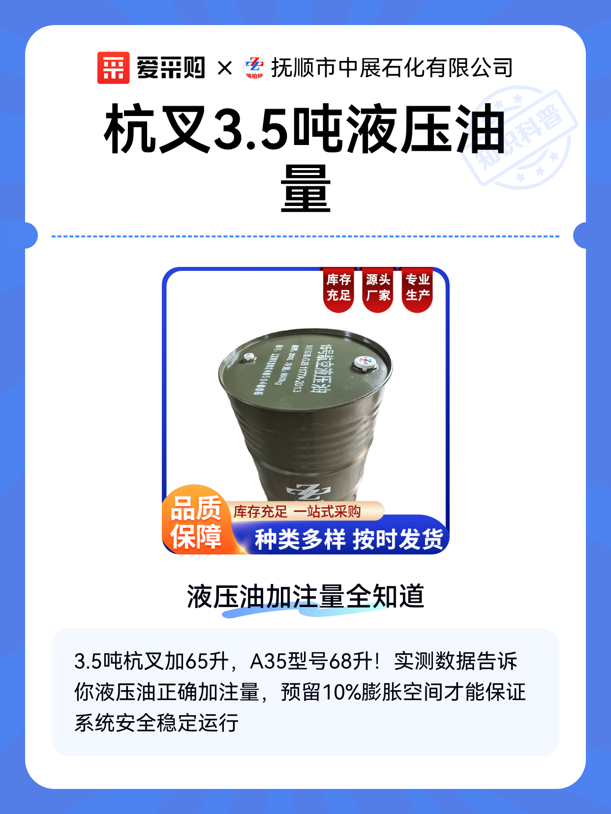 杭叉3.5吨液压油量（图1）