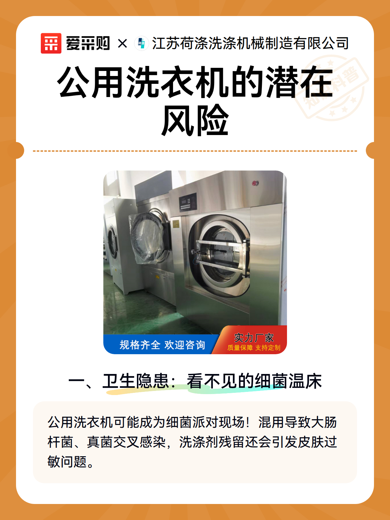 公用洗衣机的潜在风险（图2）