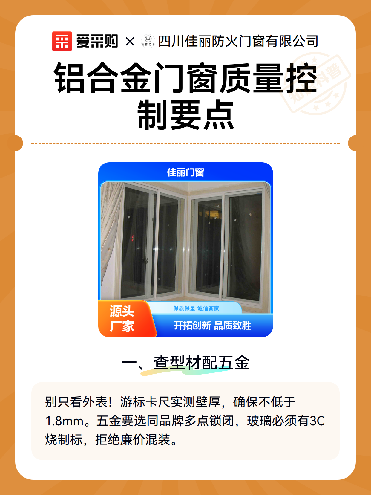 铝合金门窗质量控制要点（图2）