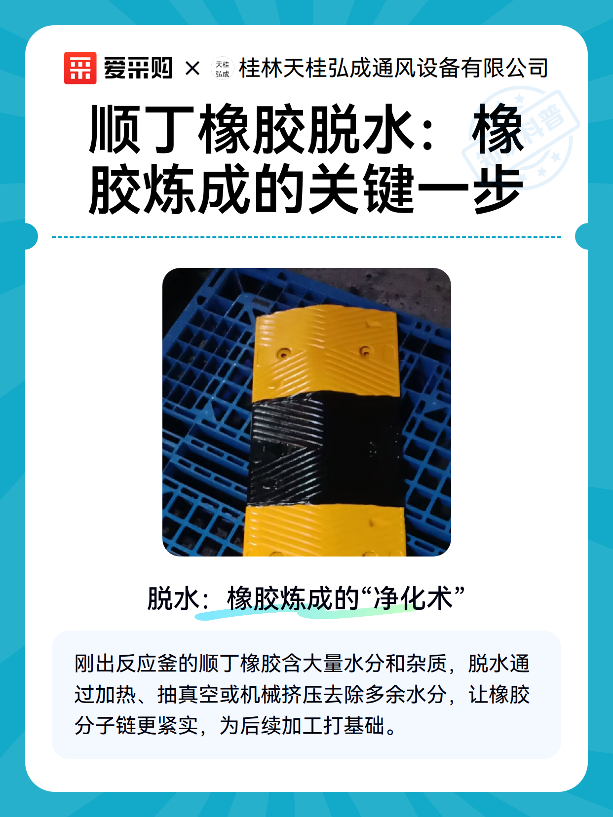 顺丁橡胶脱水：橡胶炼成的关键一步（图2）