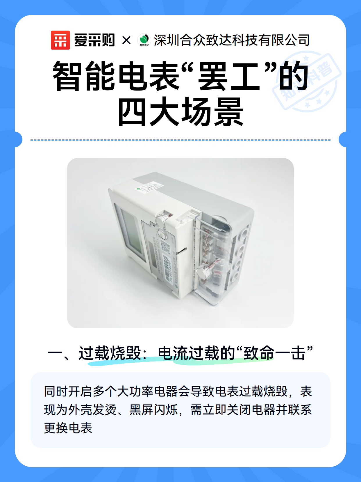 智能电表“罢工”的四大场景（图2）