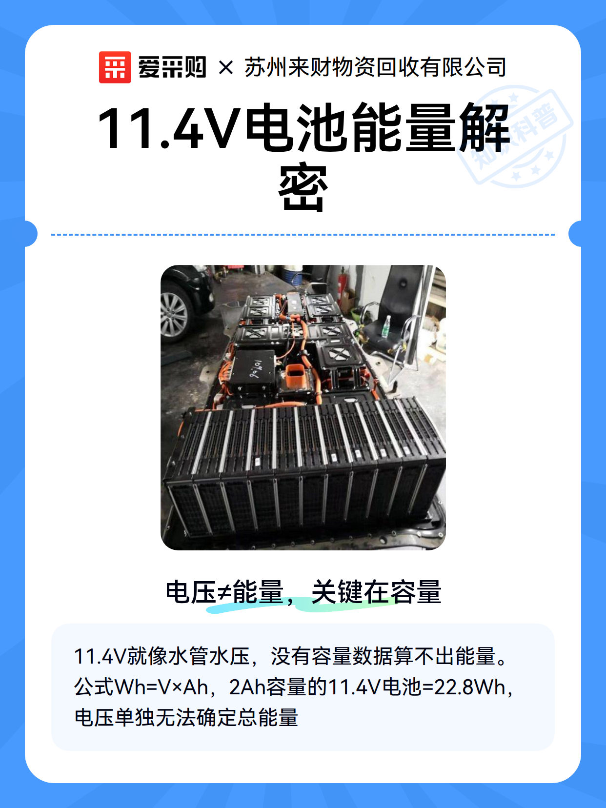 11.4V电池能量解密（图2）