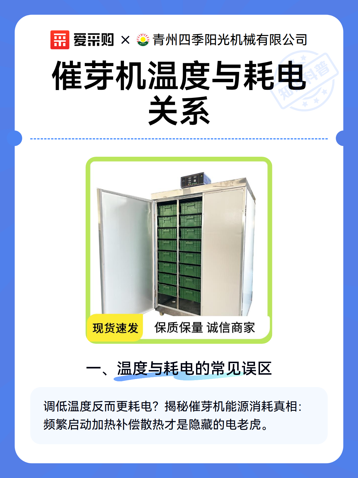 催芽机温度与耗电关系（图2）