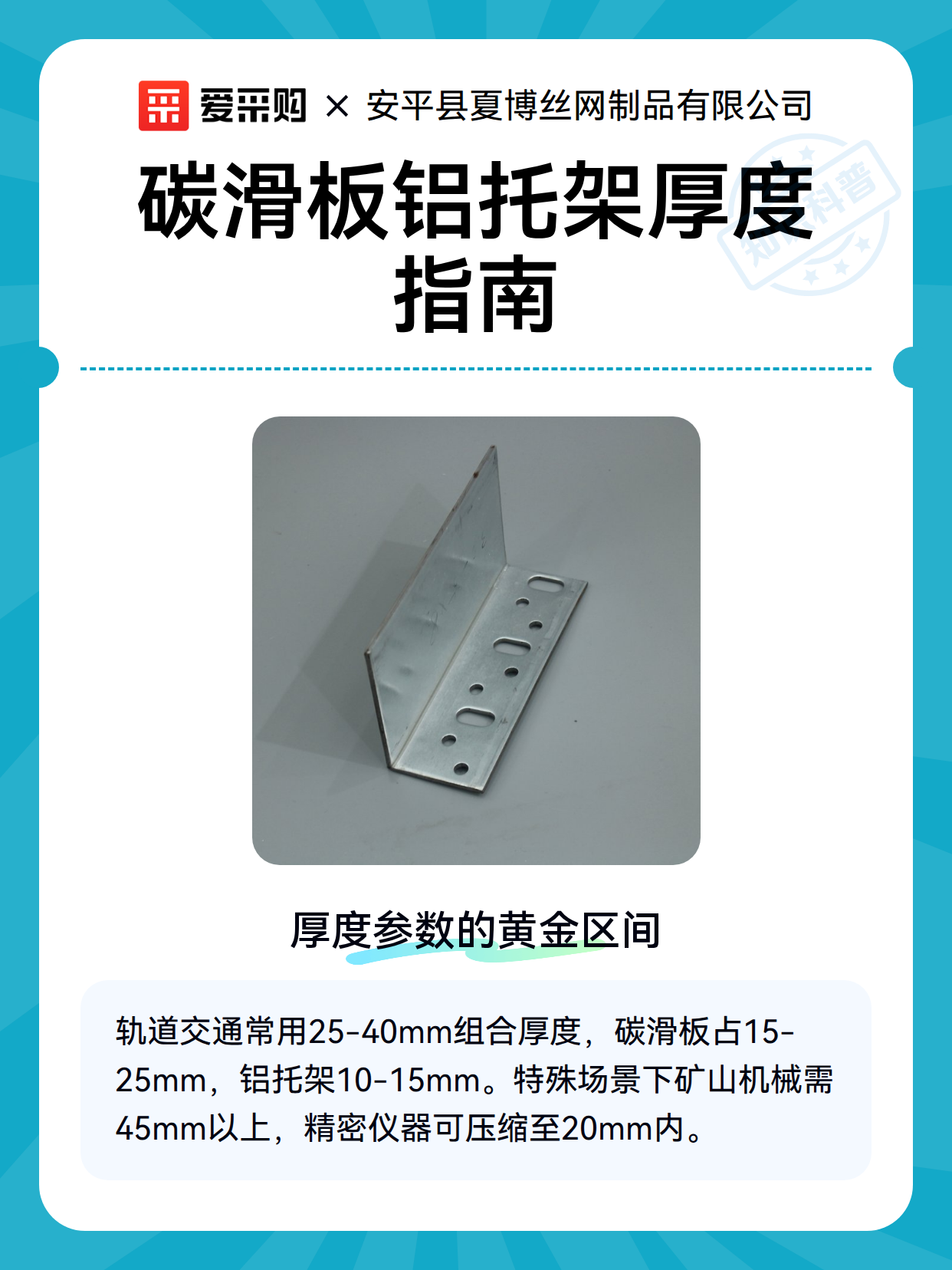 碳滑板铝托架厚度指南（图2）