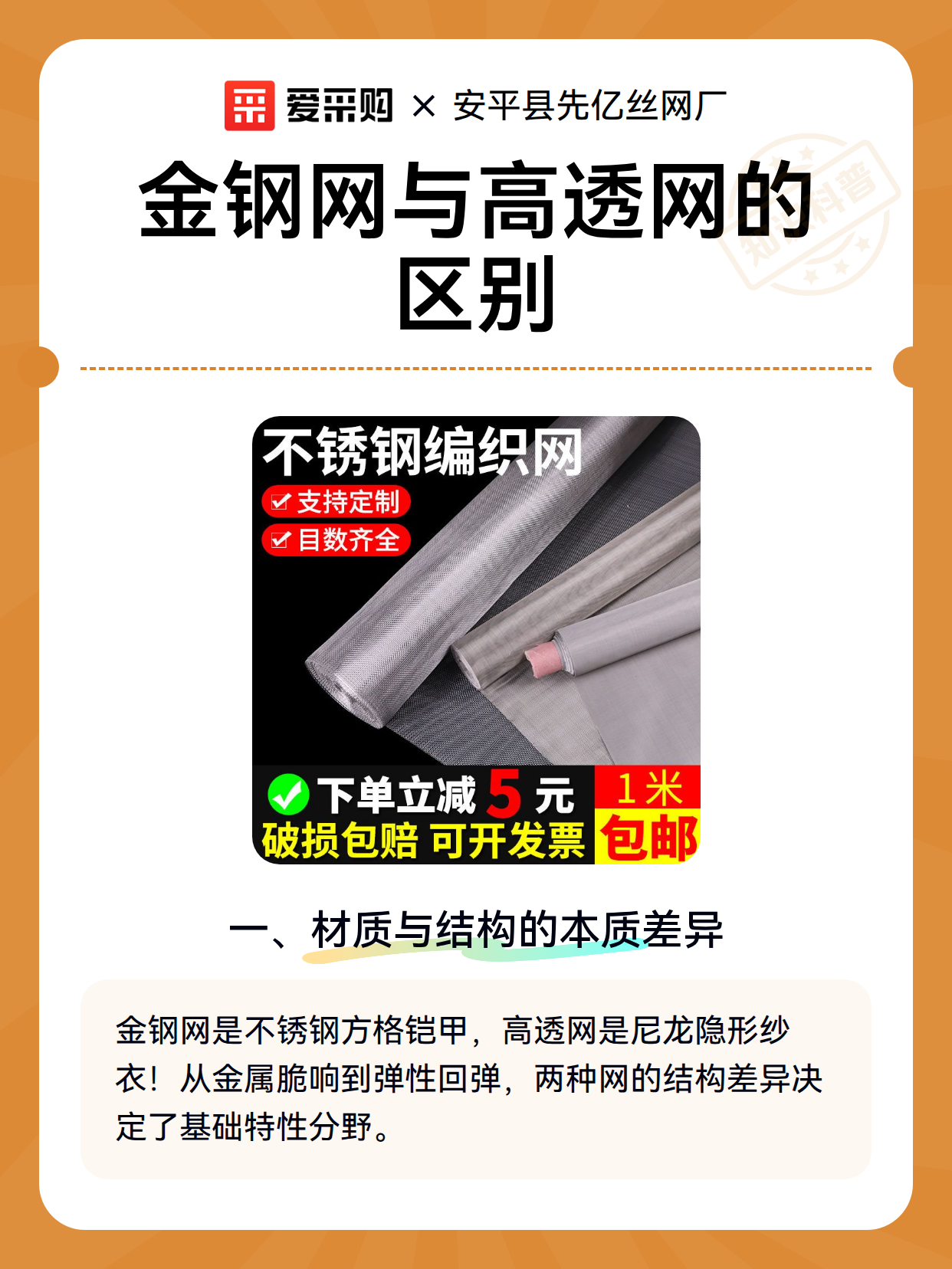 金钢网与高透网的区别（图2）