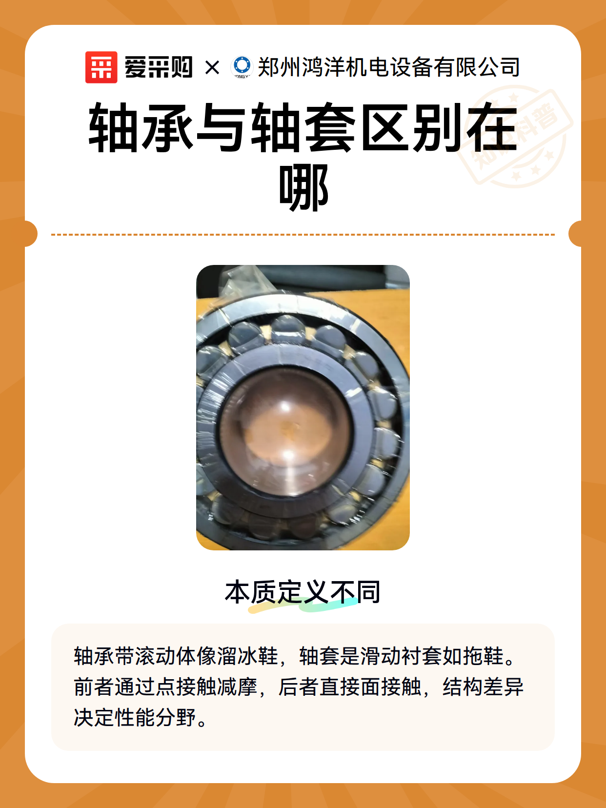 轴承与轴套区别在哪（图2）