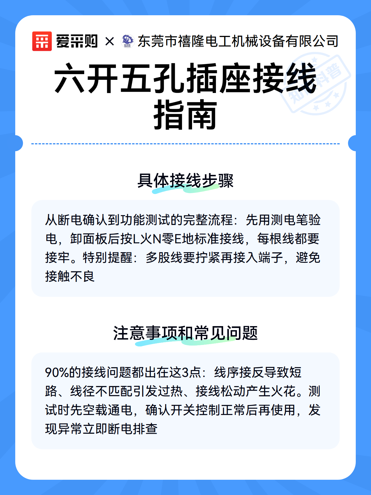 六开五孔插座接线指南（图2）