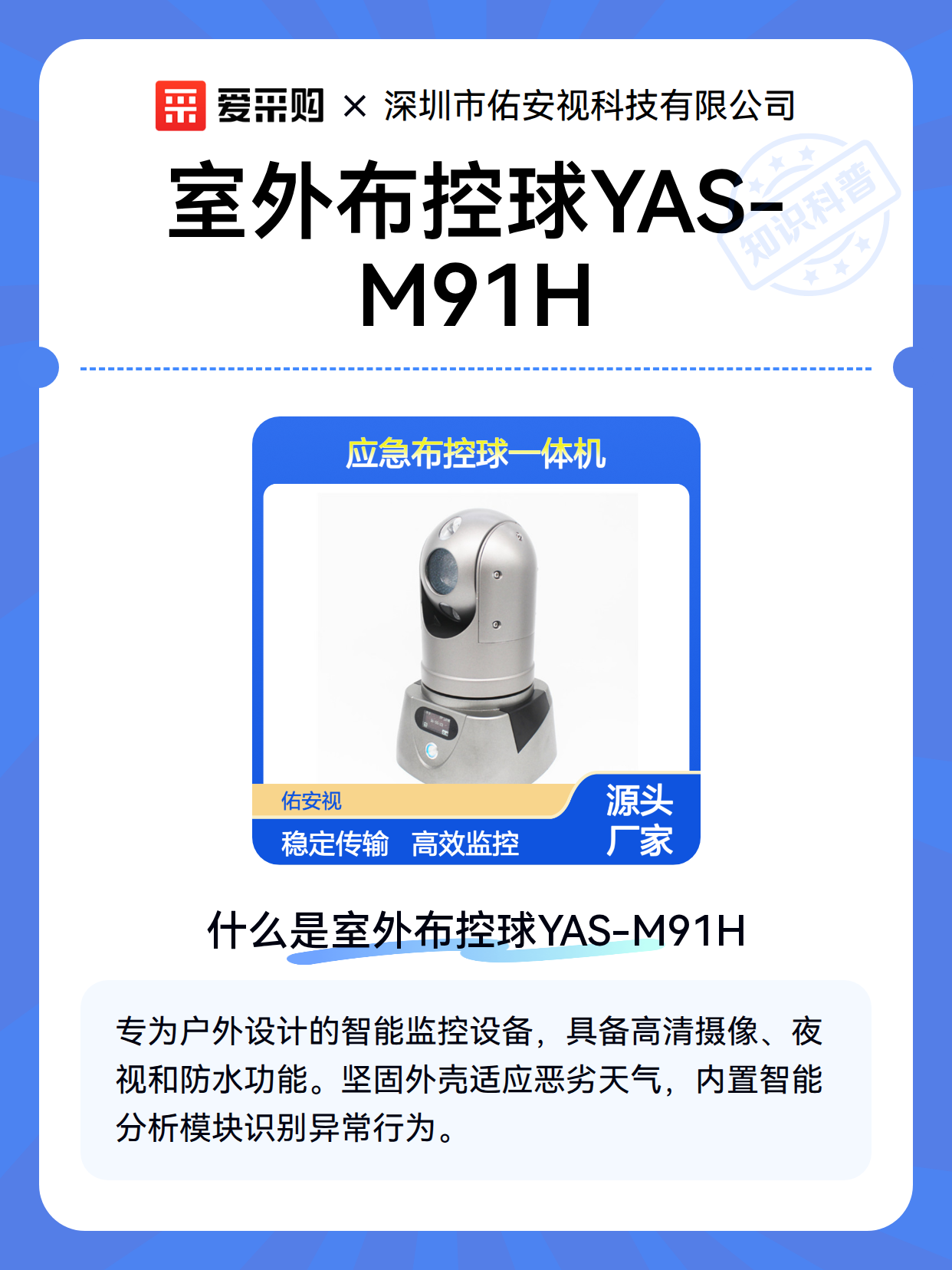 室外布控球YAS-M91H（图2）