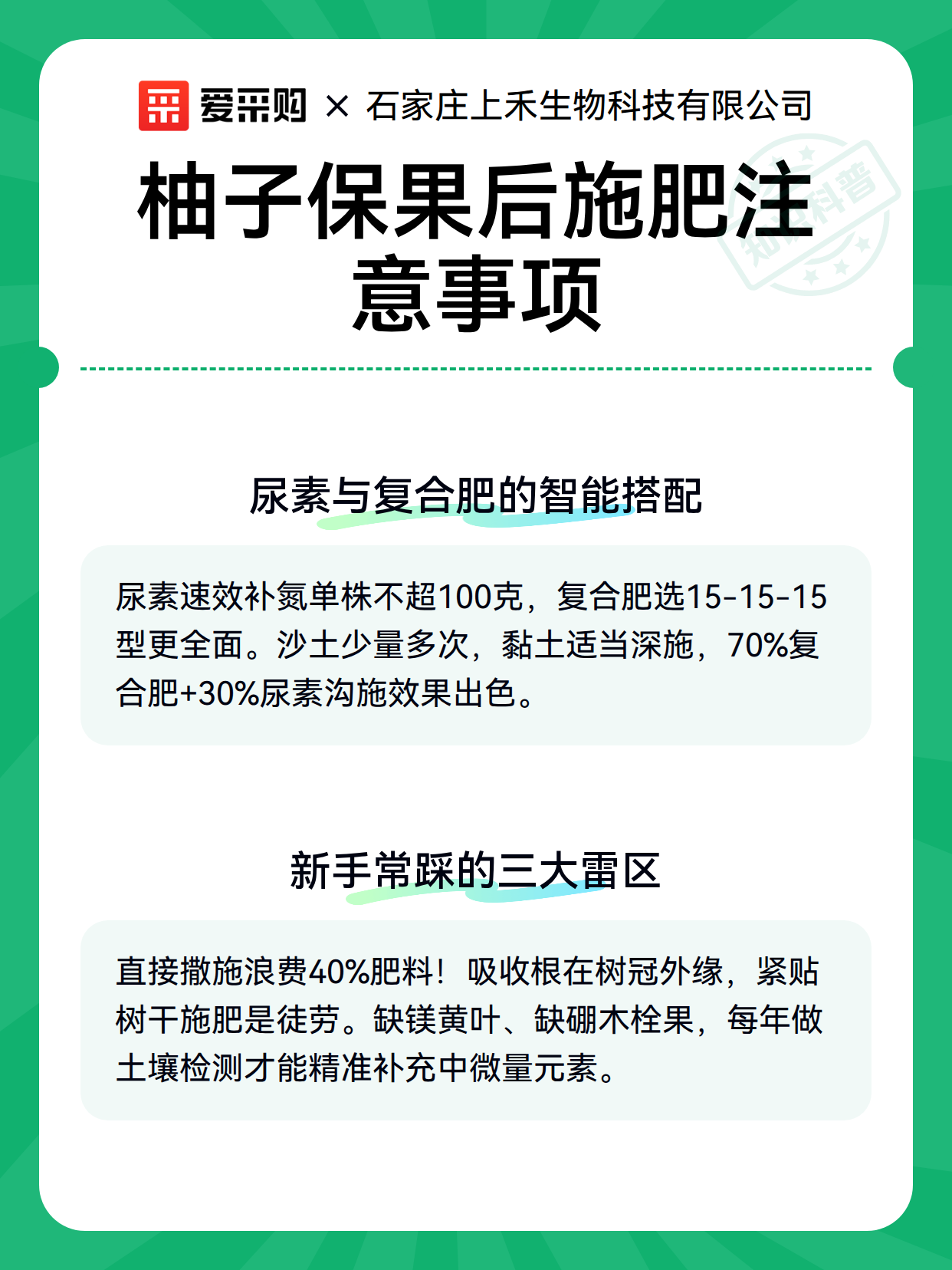 柚子保果后施肥注意事项（图2）