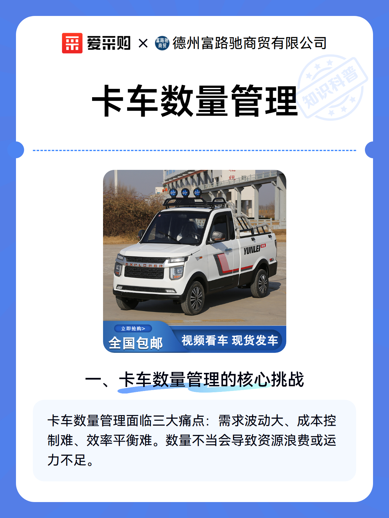 卡车数量管理（图2）