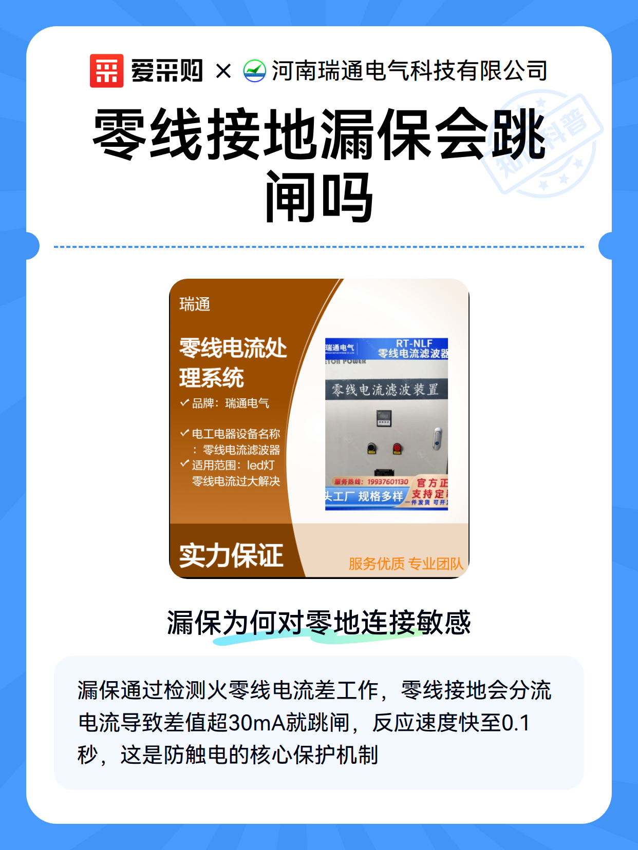 零线接地漏保会跳闸吗（图1）