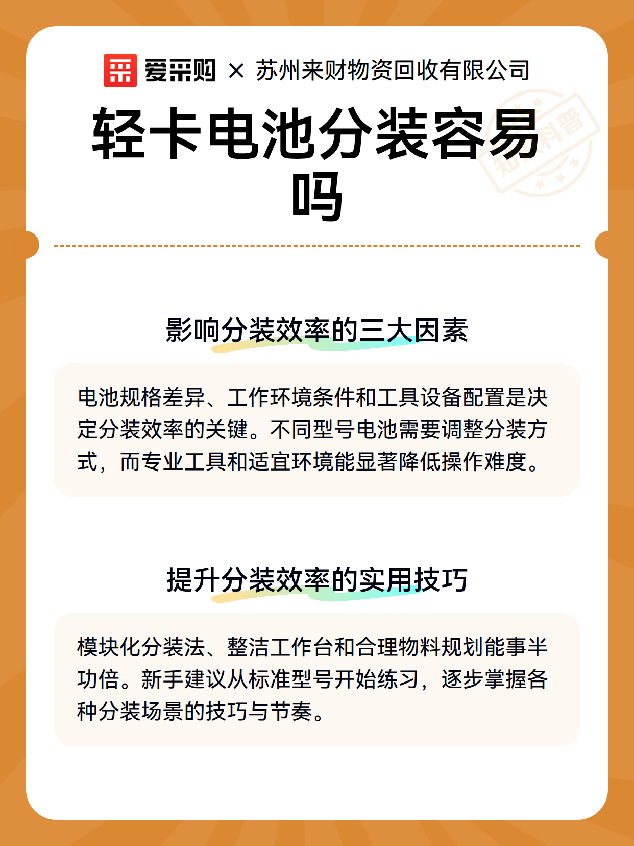 轻卡电池分装容易吗（图3）