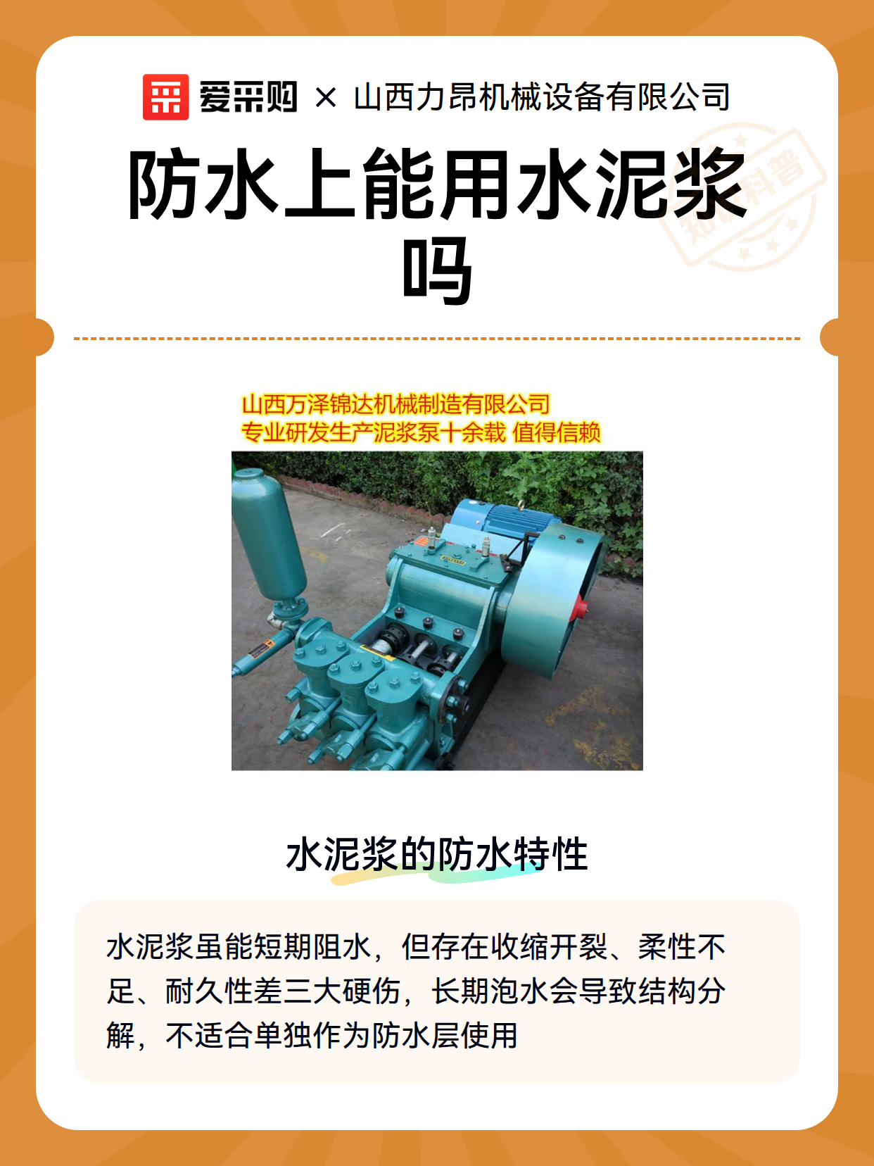 防水上能用水泥浆吗（图2）