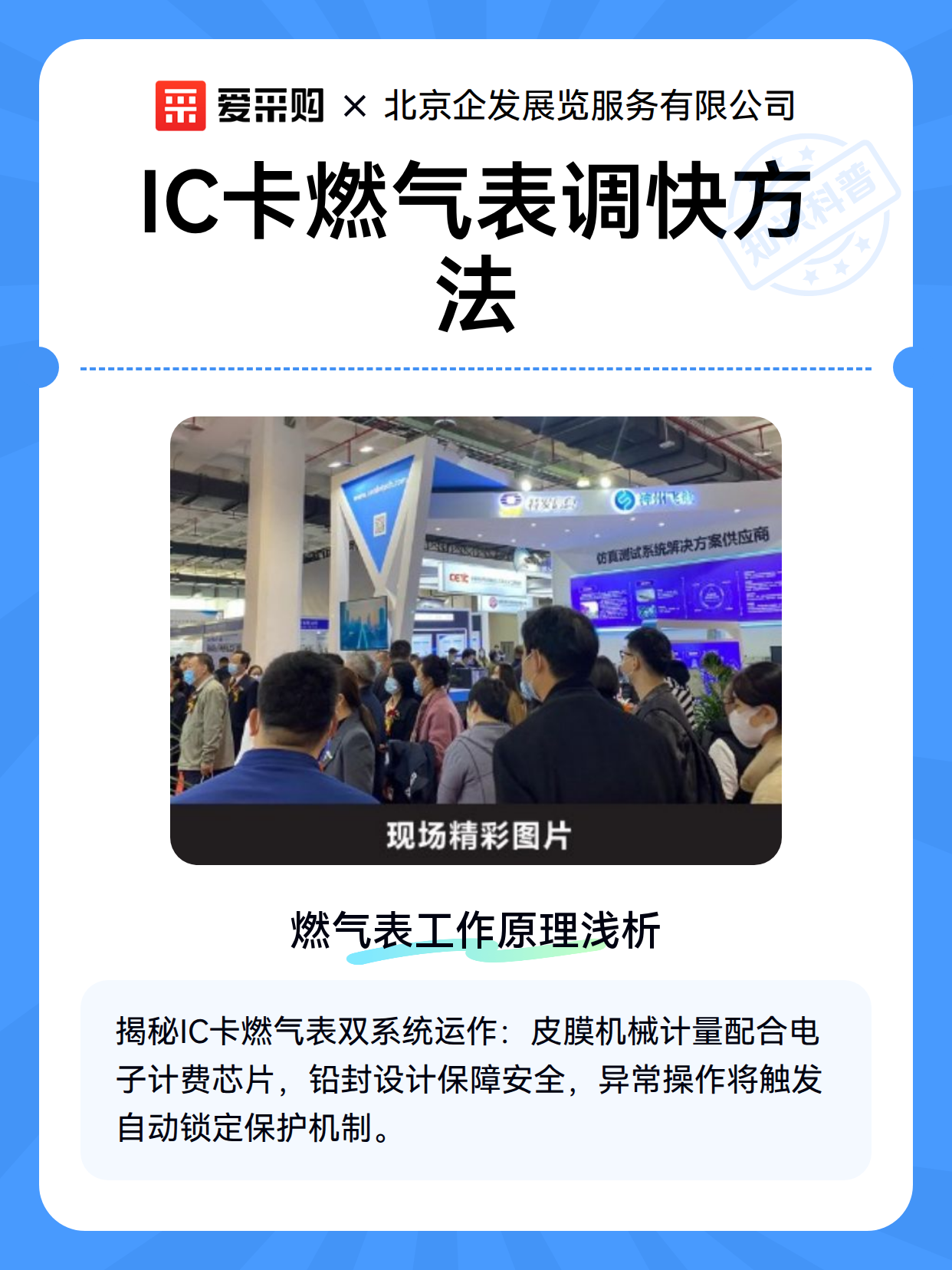 IC卡燃气表调快方法（图2）
