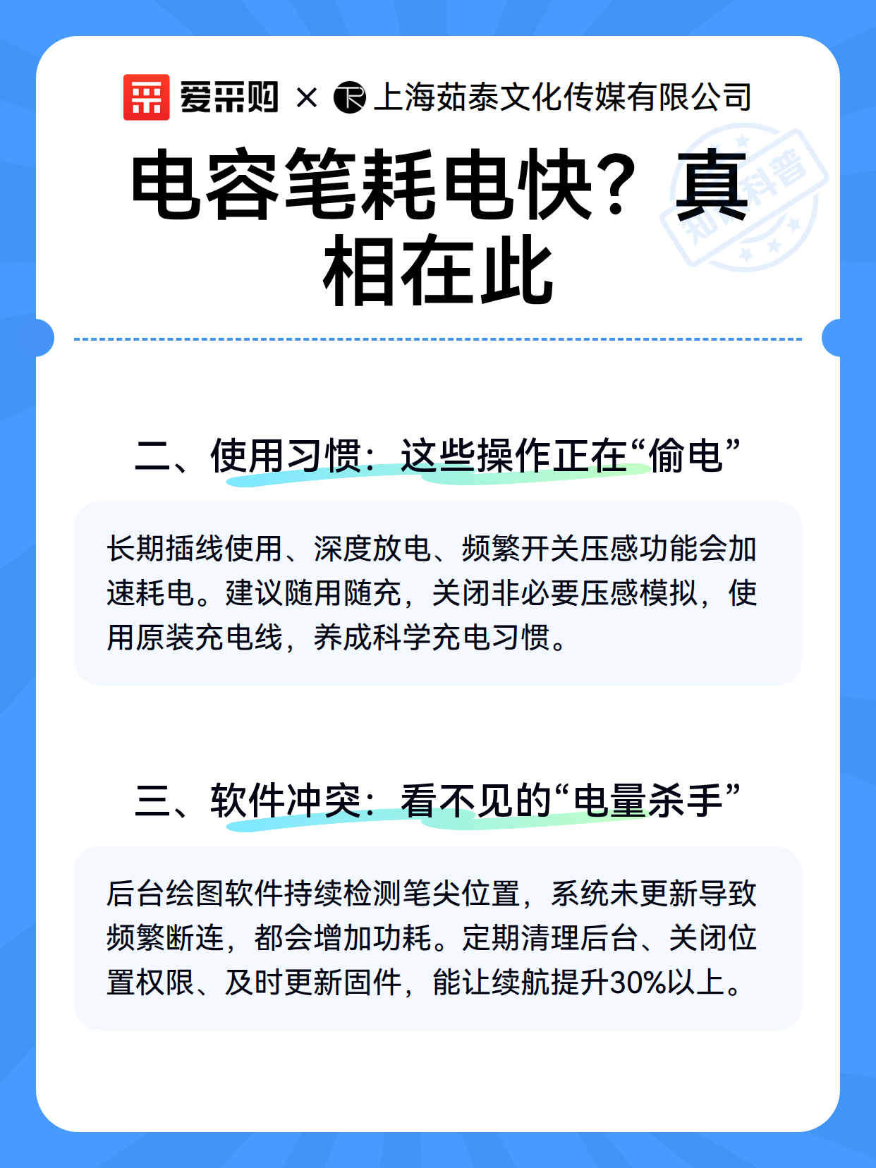 电容笔耗电快？真相在此（图3）