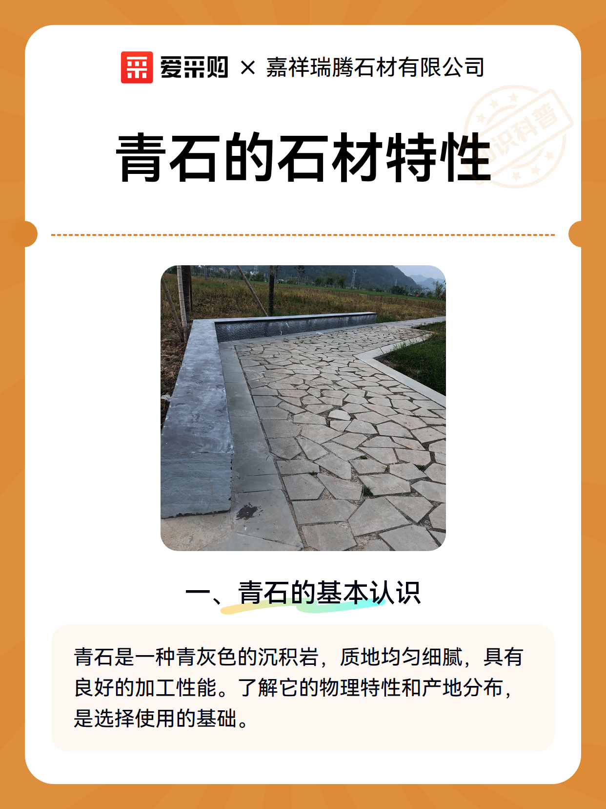 青石的石材特性（图2）