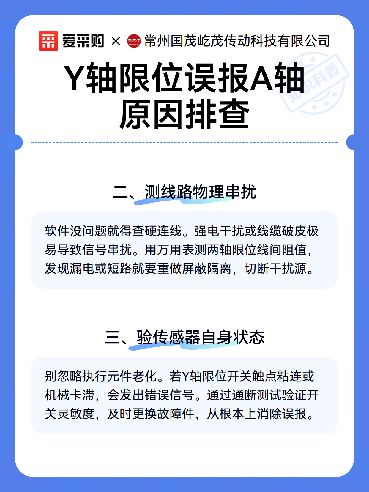 Y轴限位误报A轴原因排查（图3）