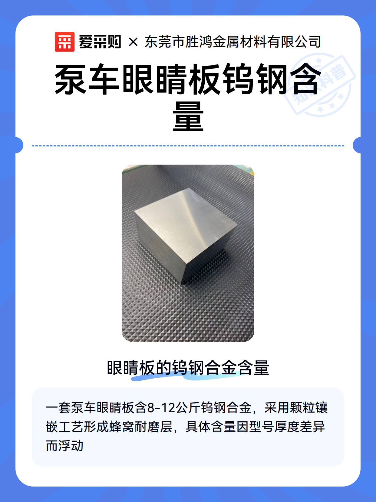 泵车眼睛板钨钢含量（图2）