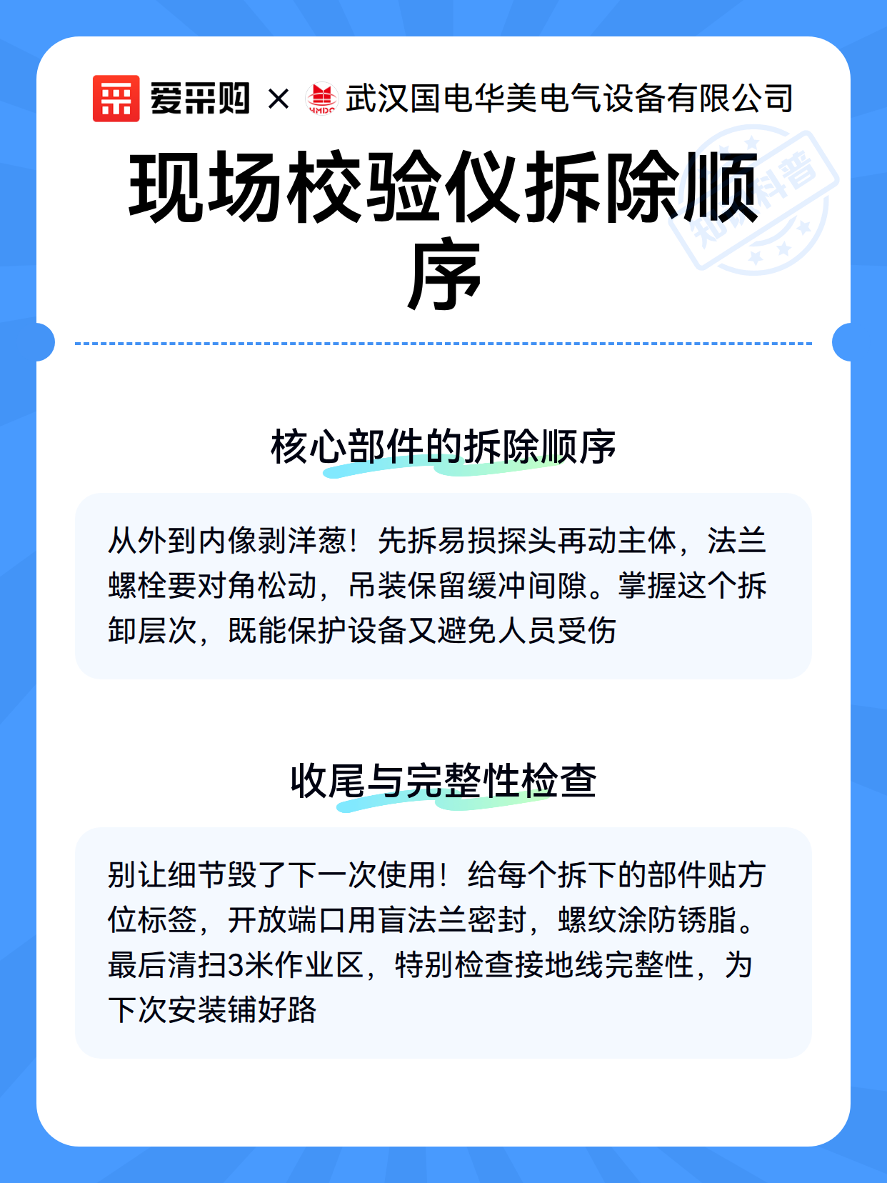 现场校验仪拆除顺序（图3）