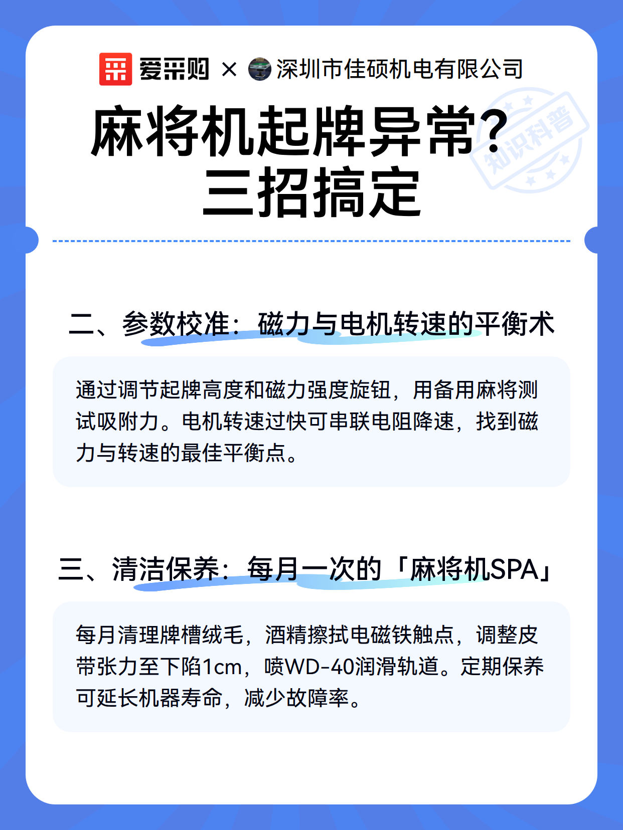 麻将机起牌异常？三招搞定（图3）