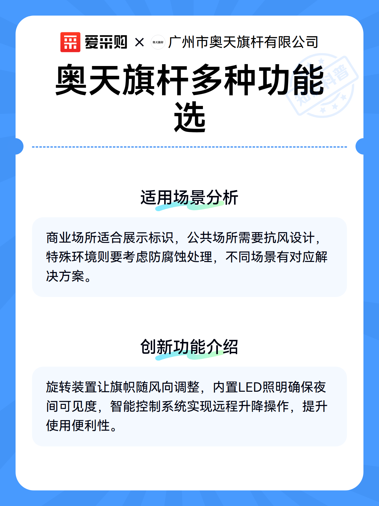 奥天旗杆多种功能选（图2）
