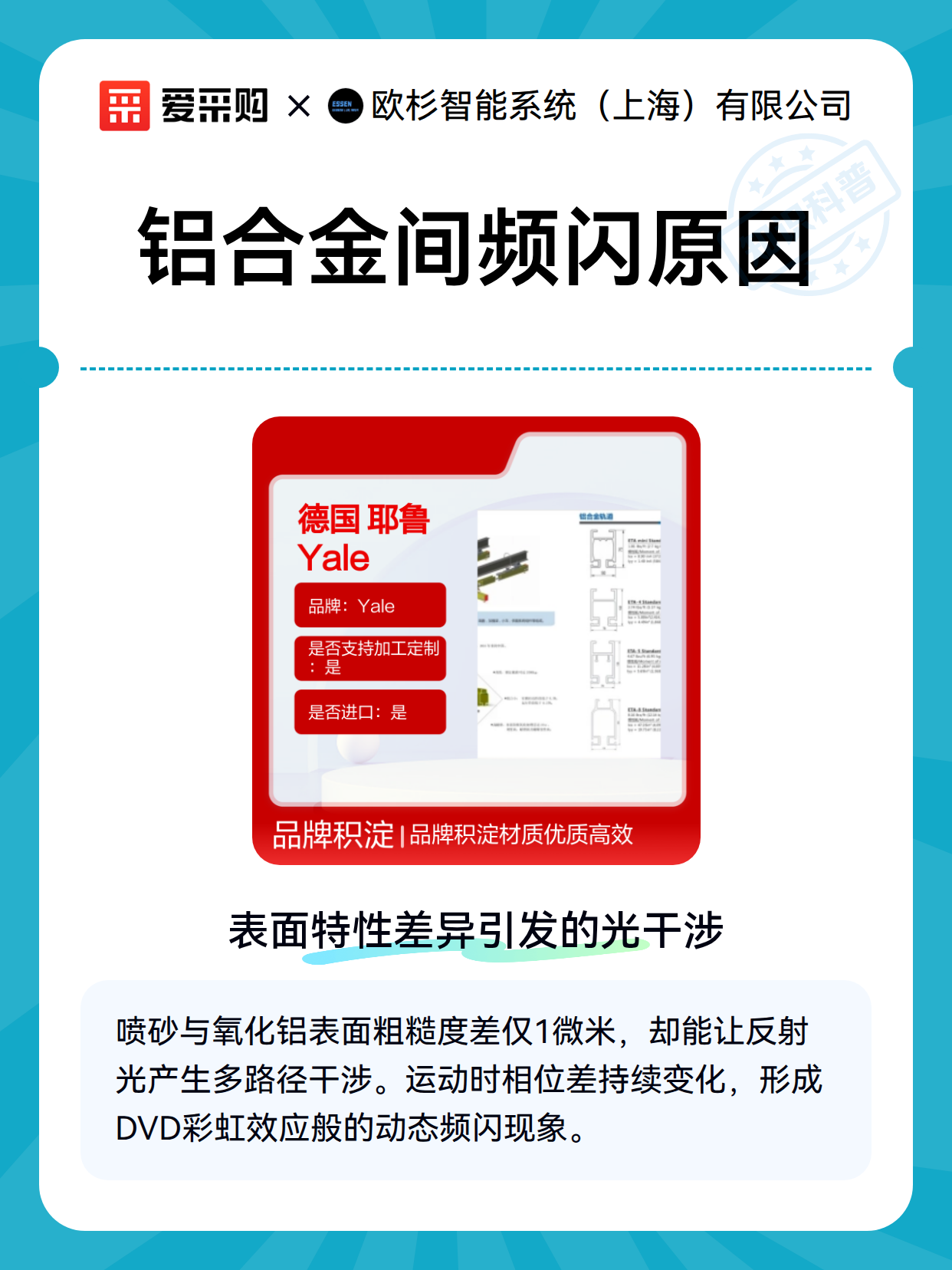 铝合金间频闪原因（图1）