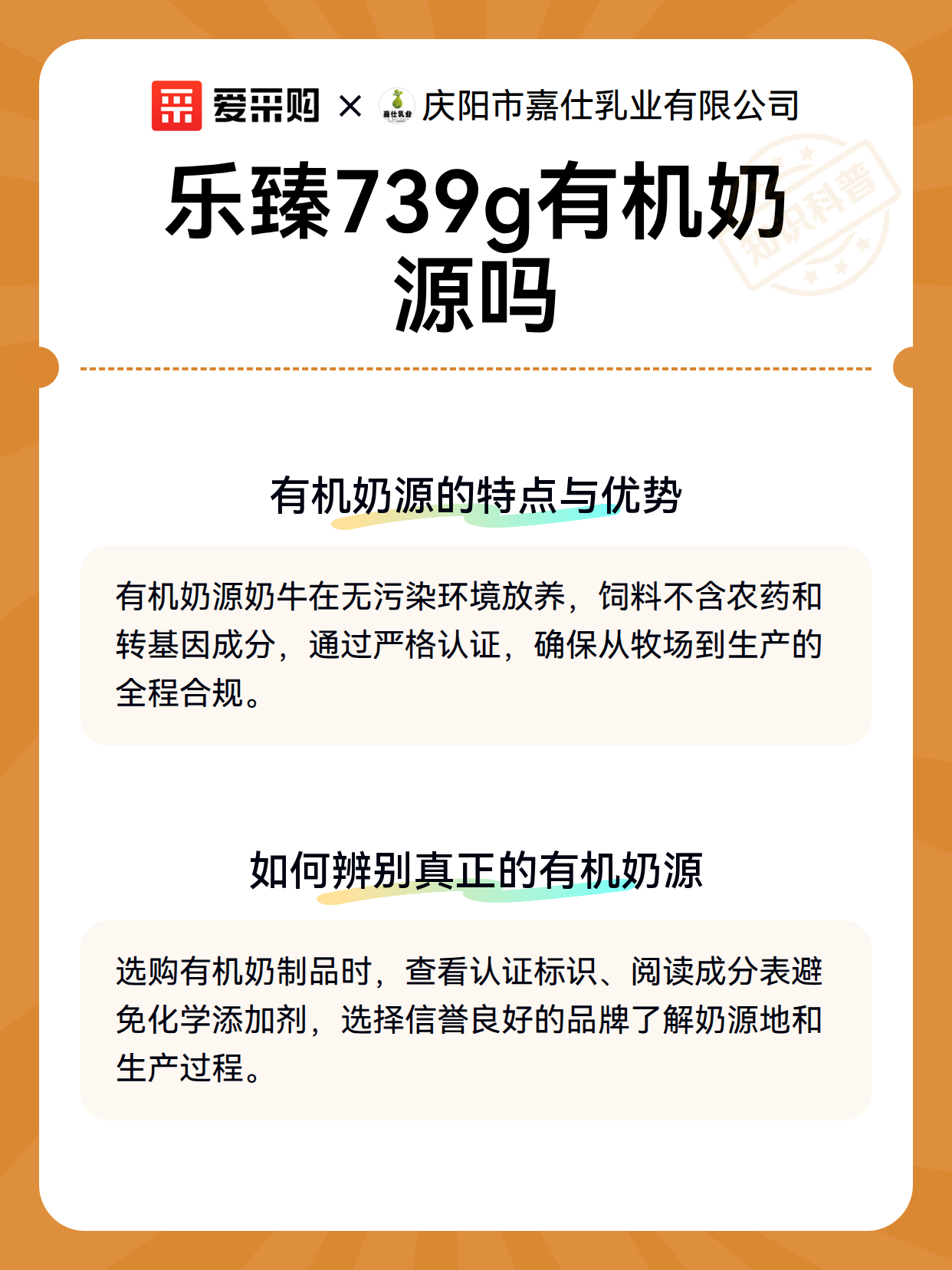乐臻739g有机奶源吗（图2）