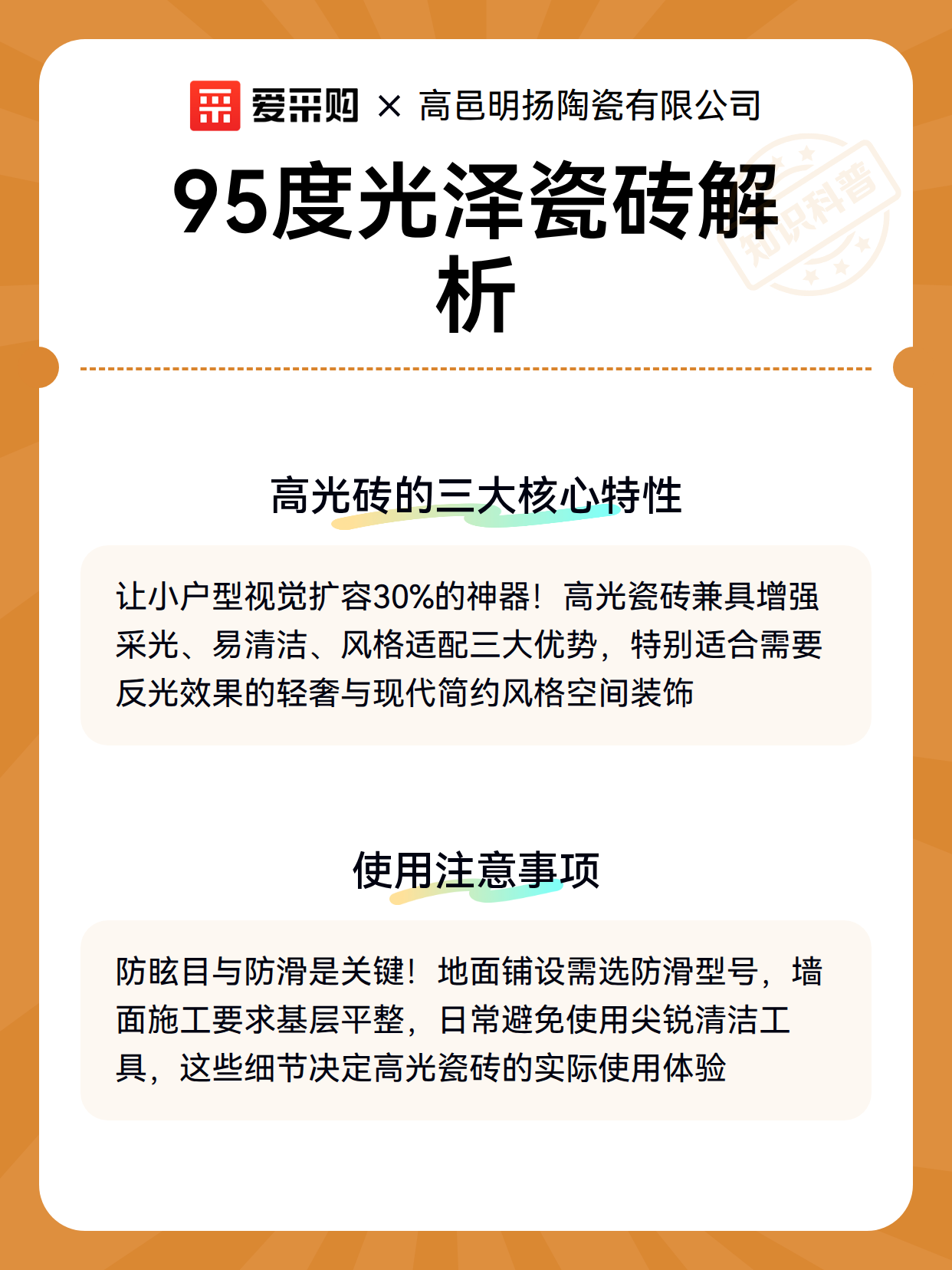 95度光泽瓷砖解析（图3）