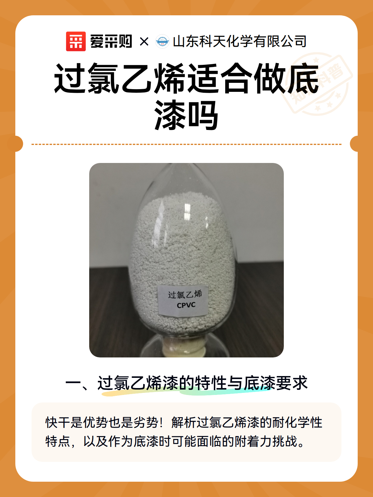 过氯乙烯适合做底漆吗（图1）