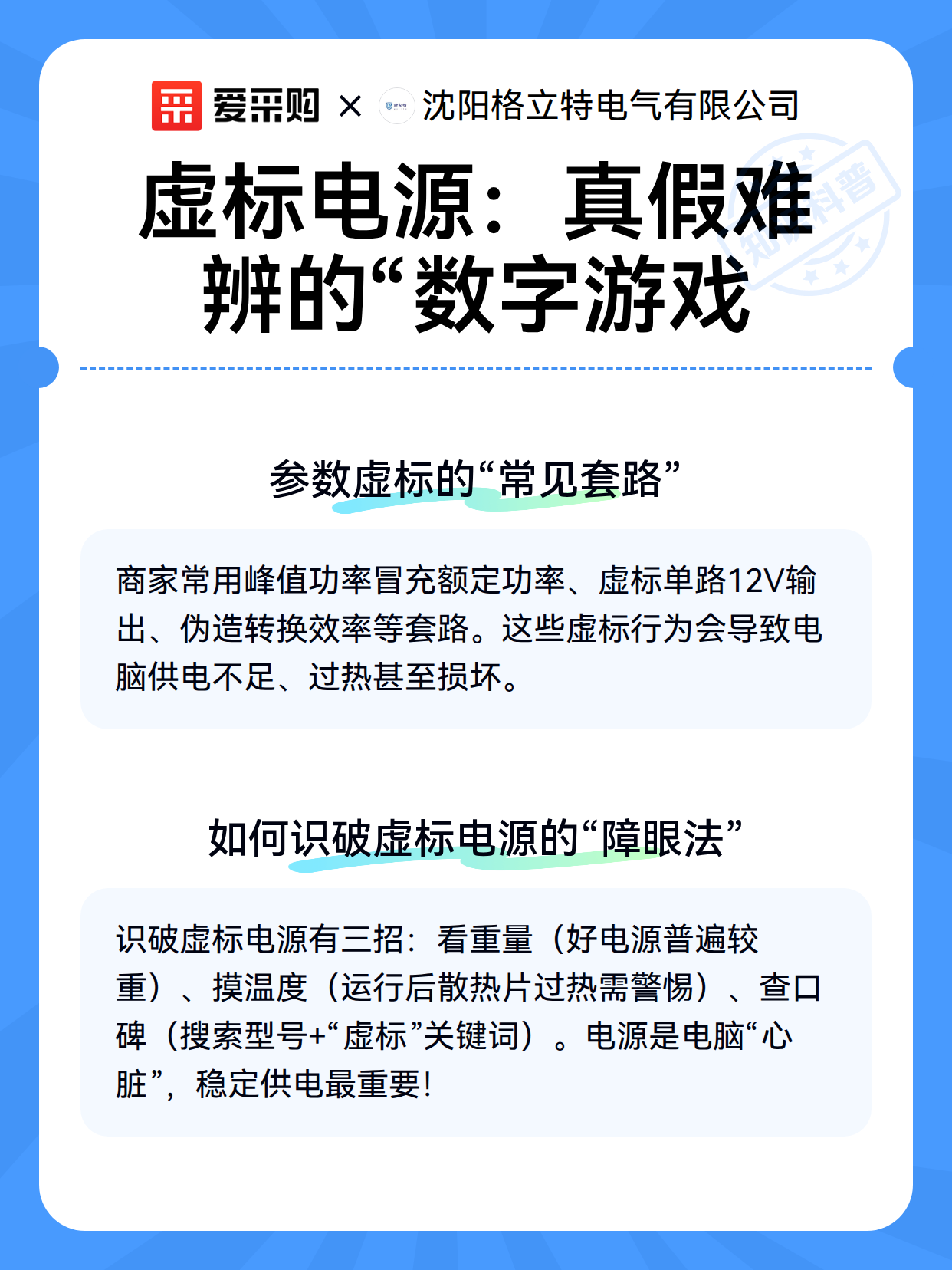 虚标电源：真假难辨的“数字游戏（图3）